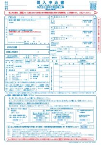 日本政策金融公庫の借入申込書（表面）